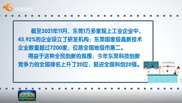 （圖片內(nèi)容來源于東莞綜合，東莞新聞，版權(quán)所有歸屬東莞綜合，東莞新聞）